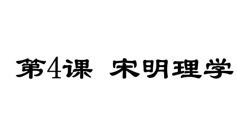 宋明理学是怎么形成的（宋明理学是什么时期的）