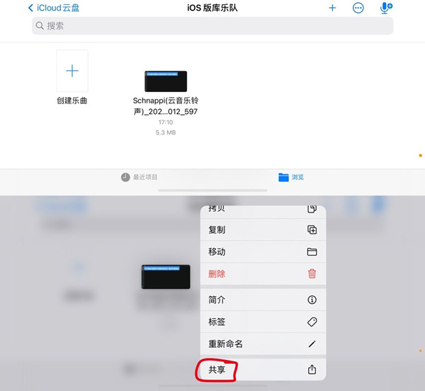 iphone如何设置自定义铃声