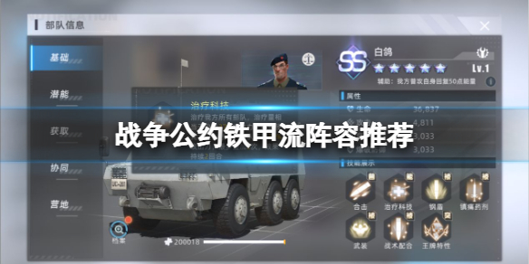 战争公约铁甲流阵容推荐 战争公约最强阵容