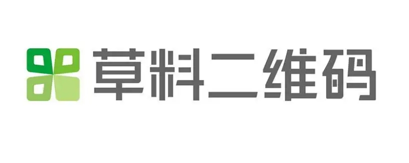 草料二维码是什么意思（草料二维码是啥意思）