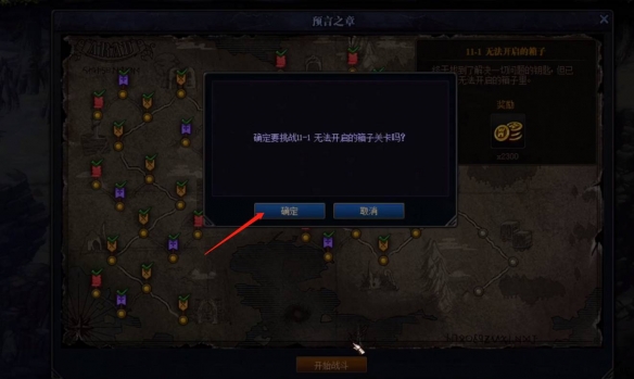 11-1创世之书怎么过 11-1创世之书攻略