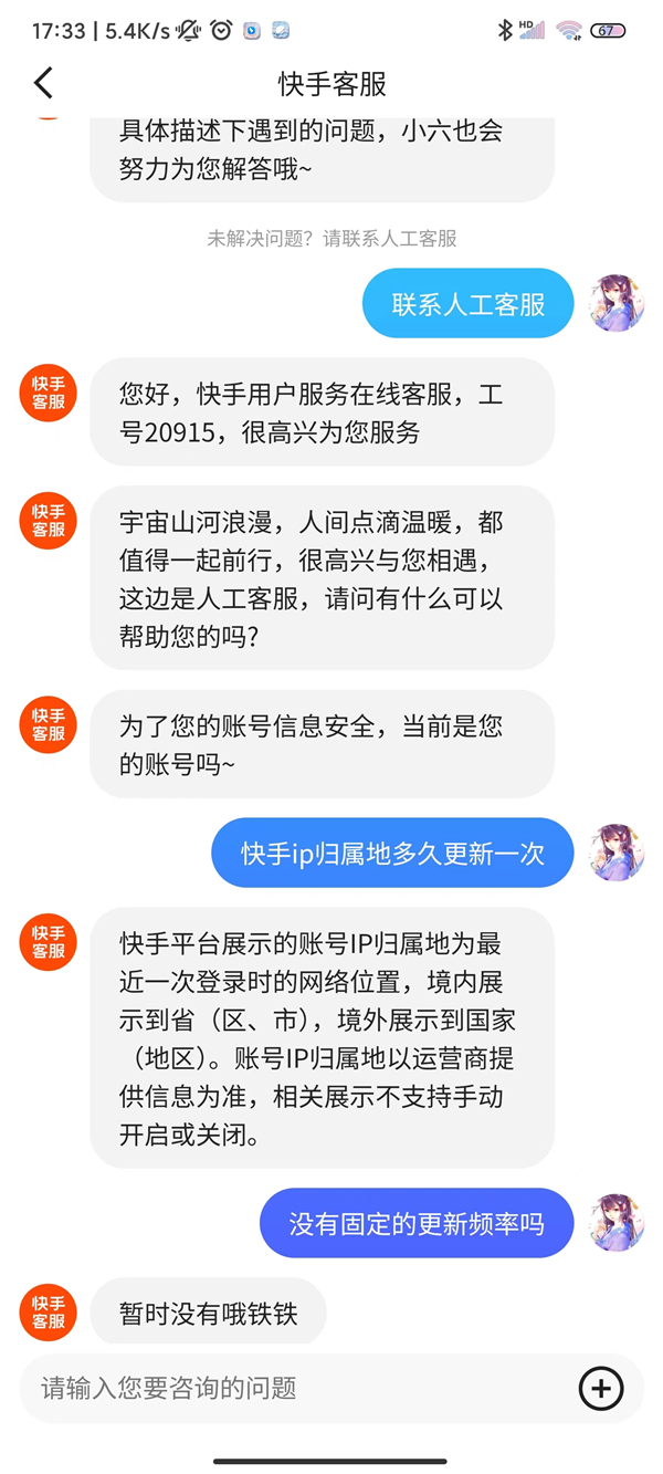 快手ip归属地多久更新一次