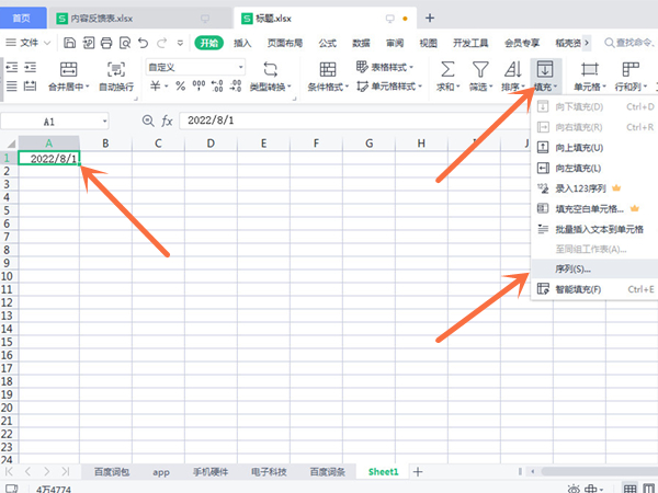 表格怎么排日期1到31号