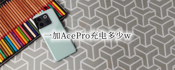 一加AcePro是侧边指纹吗（一加9pro指纹靠下）