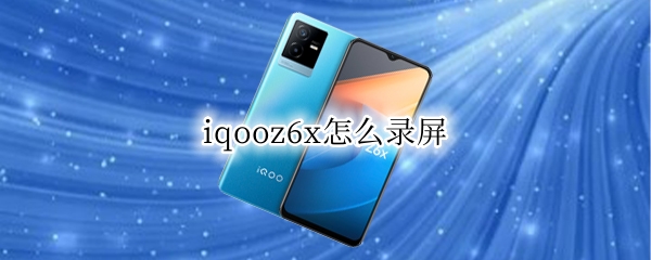 iqooz6x怎么取消上滑解锁（iqoo指纹解锁后还要滑动怎样取消）