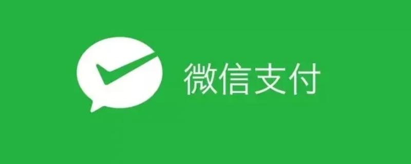 微信支付哪一年开通的 微信什么时候开通微信支付的