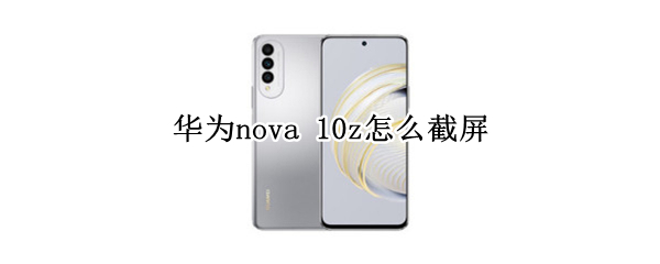 华为nova 华为nova12pro参数配置