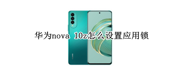 华为nova 华为nova12ultra