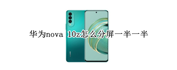 华为nova 华为nova 12