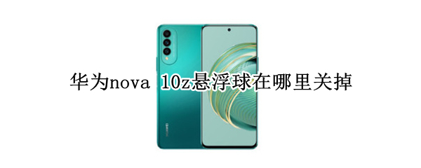 华为nova 华为nova12和nova12pro区别?