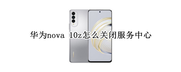 华为nova 华为nova12pro