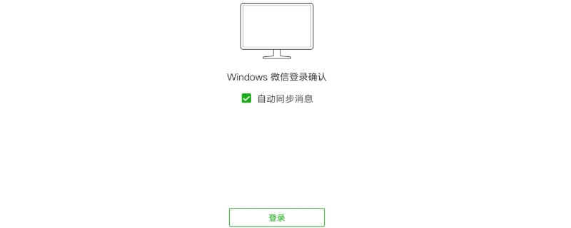 电脑登录微信手机会提示吗（电脑登录微信手机会提示吗能取消吗）