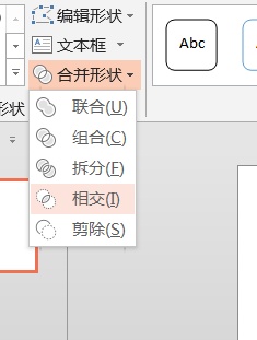 PowerPoint如何使用布尔运算绘制个性化文字