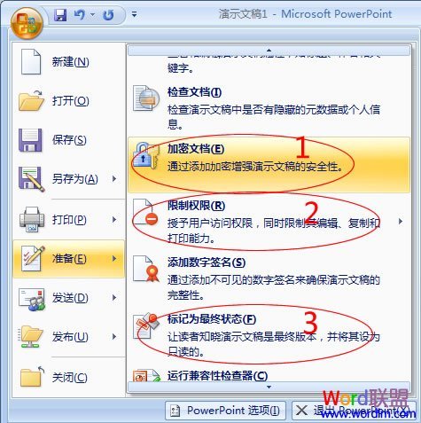 PowerPoint加密怎么设置（powerpoint可以设置密码吗）