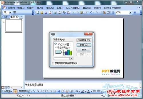 怎么设置PowerPoint2003背景（powerpoint2010背景怎么设置）