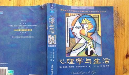 心理学与生活 心理学与生活读书笔记