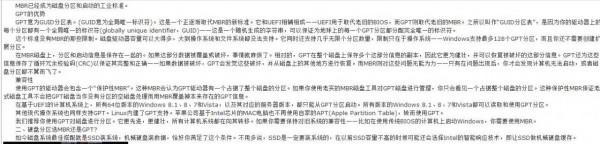 电脑系统分区GPT和MBR有什么区别（mbr分区和gpt分区的区别）