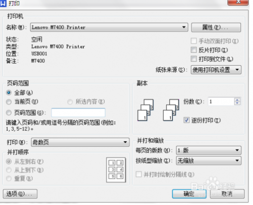 怎样用打印机实现双面打印? 怎样用打印机实现双面打印功能