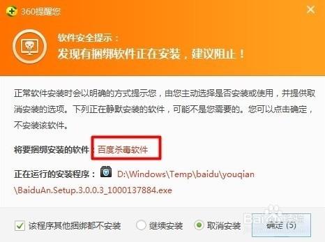 百度杀毒自动下载安装解决办法（百度下载后禁止安装怎么办）