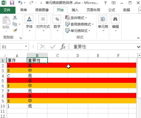 excel2013怎么设置按颜色进行排序（excel中怎样按颜色排序）