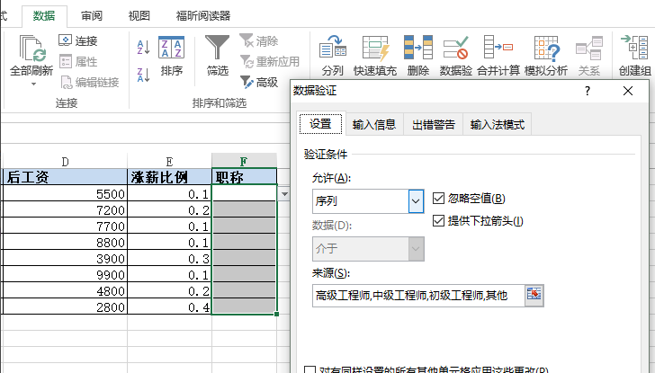 win10系统excel一列如何设置下拉列表