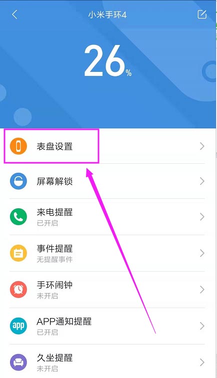 小米手环4怎么改表盘