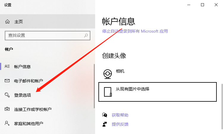 win10怎么设置图片开机密码