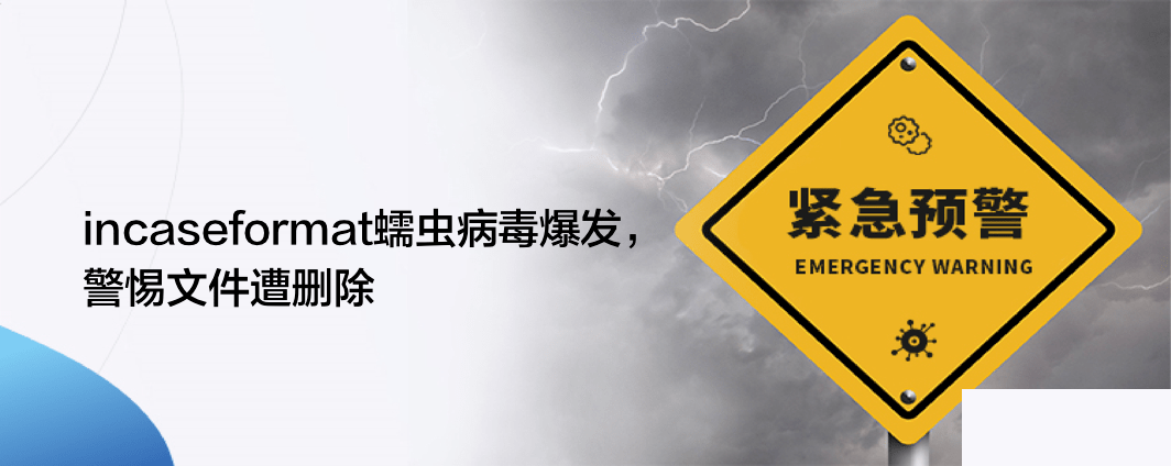 incaseformat病毒怎么解决 incaseformat病毒解决方法