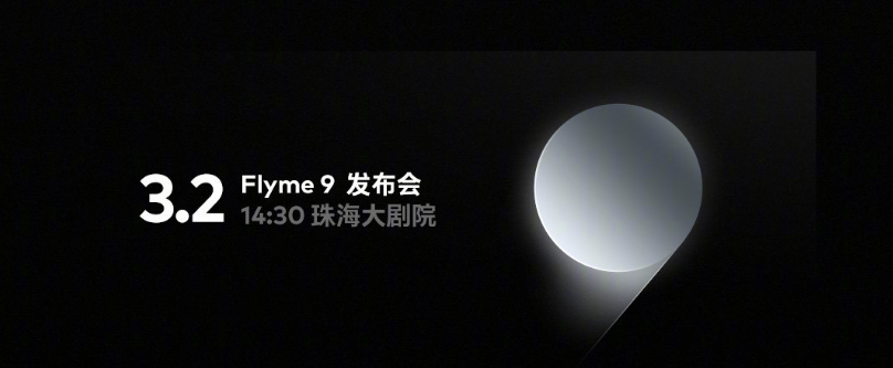 Flyme9什么时候出 flyme9什么时候出来