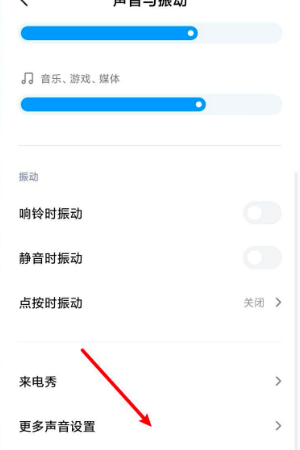 MIUI12.5充电提示音怎么关闭