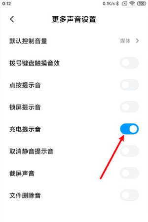 MIUI12.5充电提示音怎么关闭