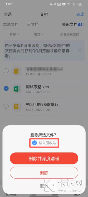 QQ浏览器文件删除了怎么恢复（QQ浏览器如何恢复删除的文件）