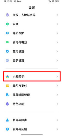 MIUI13怎么设置小爱形象 小米10青春版怎么设置小爱