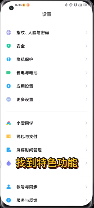 MIUI13侧边栏怎么关（miui13侧边栏关闭）