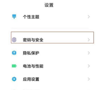 MIUI13怎么设置锁屏密码 小米11如何设置锁屏密码