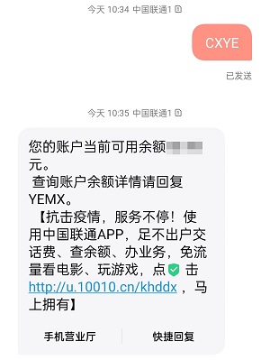 联通话费查询余额短信怎么查（联通话费查询余额短信怎么查看）