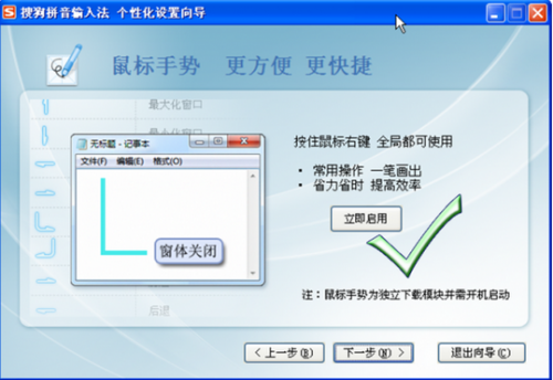 搜狗输入法2015鼠标手势怎样用 搜狗输入法手势教程