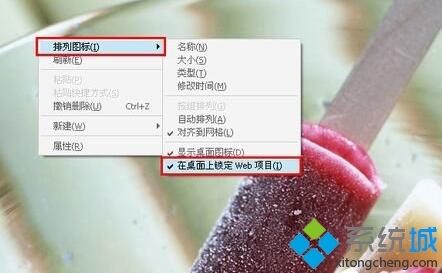 XP系统桌面图标有白底是怎么回事?