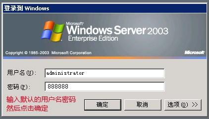 怎样修改windows2003系统密码的图文教程