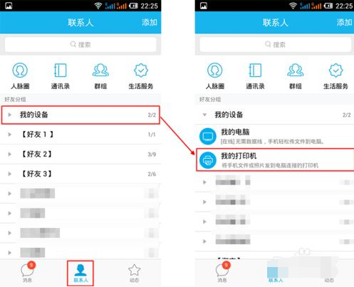 手机qq我的打印机怎么用?（手机qq怎么用打印机打印）