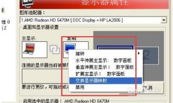 惠普笔记本XP系统如何切换到外接显示器