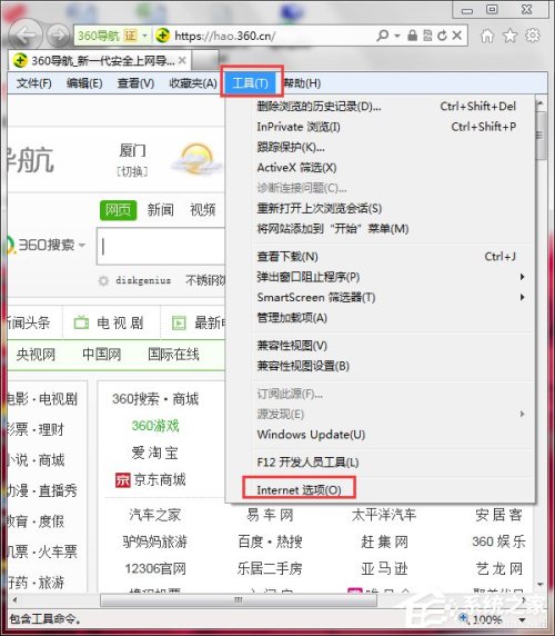 Win7系统Internet win7系统internet选项在哪里