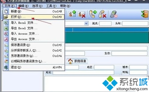 XP系统如何打开VCF文件（怎样打开vcf文件）