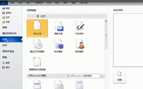 word2010怎么制作书法文字（word怎么写书法字体）