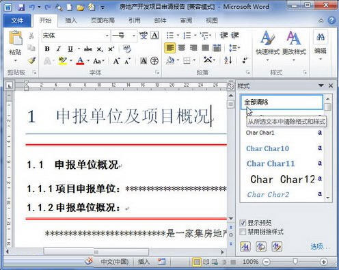 Word2010怎么清除格式或样式 word2010如何清除格式