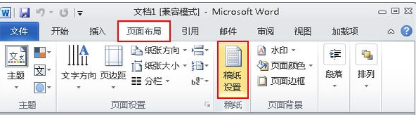 Word2010怎么在稿纸上插入数学公式 怎么在word里加稿纸