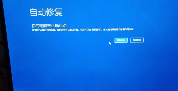 win10自动修复失败怎么解决 window10自动修复失败怎么办