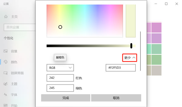 win10选择框颜色怎么修改