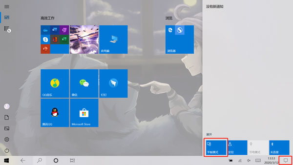 win10平板模式怎么切换电脑模式