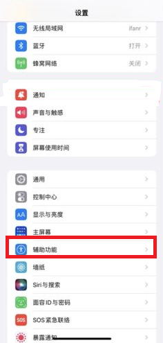 iOS15白噪音功能怎么设置 ios15白噪音定时关闭